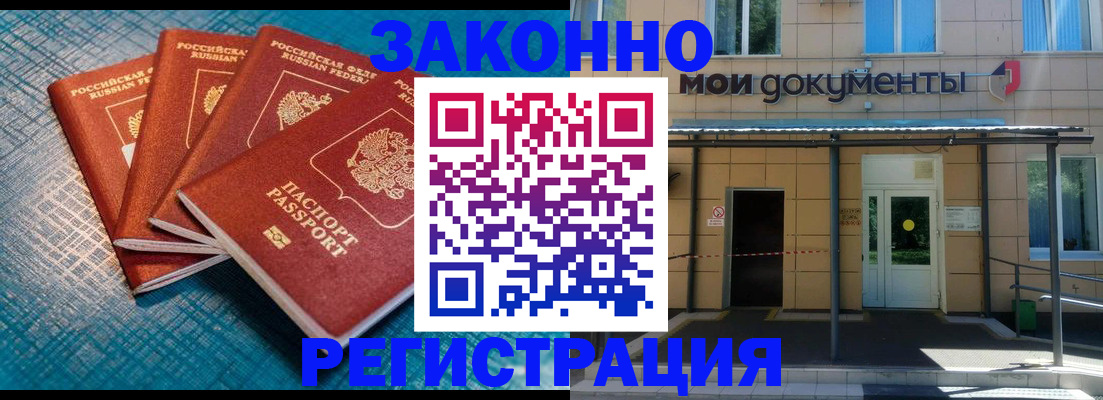временная регистрация законно в Канаше