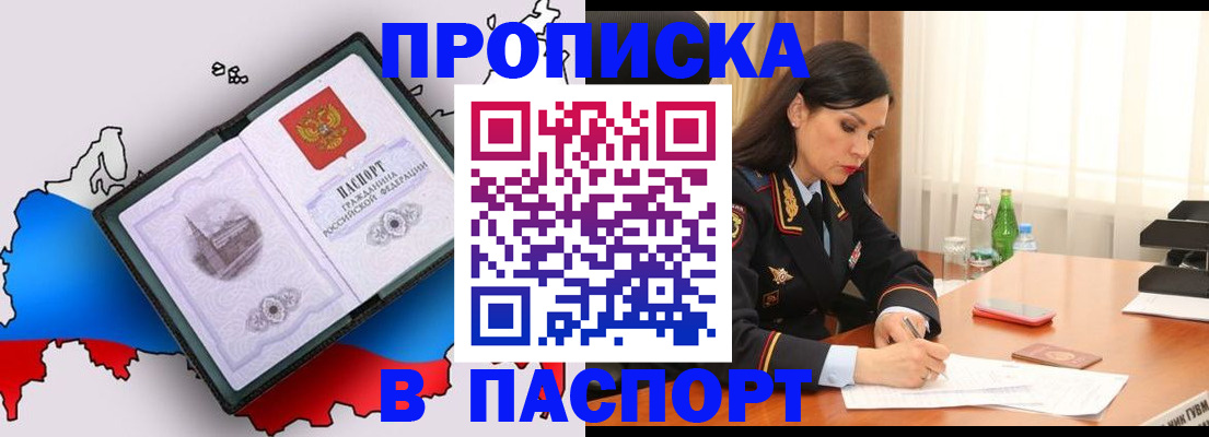 временная регистрация надежно в Канаше