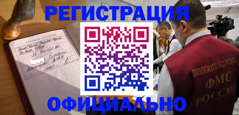 временная регистрация для школы в Канаше