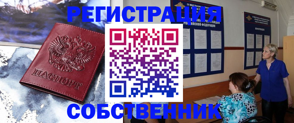 временная регистрация в Канаше